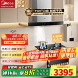 美的（Midea）欧式抽油烟机家用烟灶套装油烟机灶具套装三件套19大吸力厨房三件套油烟机燃气灶套装T33A 烟灶消热厨房四件套【搭配16L热水器】-天然气 厨房家电