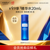 WIS凝颜盈润沁透精粹水20ml（小样）