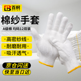 百舸 棉线劳保手套A级棉 工地干活防护手套 500G12双 棉纱加厚耐磨 工地干活 均码 【足斤足两】 CW644645
