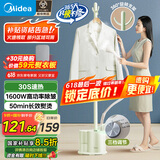 美的（Midea）【熨衣服神器】挂烫机家用立式熨烫机/便携蒸汽电熨斗/小型服装店商用挂烫熨烫一体国家补贴15L1
