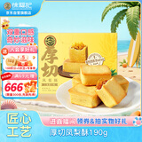 徐福记 厚切凤梨酥凤梨味礼盒装190g 糕点休闲零食点心 6枚 