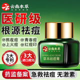 dyey祛痘膏青春痘玫瑰痤疮粉刺男女学生云南本草