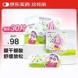 珍视明蒸汽眼罩眼罩蜡笔小新联名清新橙花热敷发热舒缓眼疲劳30片/盒