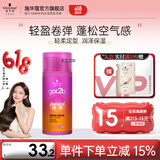 施华蔻（Schwarzkopf）got2b迷浪盈卷弹力素乳液 烫发卷发定型持久护卷保湿蓬松防毛躁 【卷弹自然】迷浪盈卷弹力素