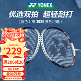 YONEX尤尼克斯羽毛球拍对拍超轻型全碳素碳纤维双拍专业训练比赛进攻型 碳纤维 基础型 NR7000i 白藏青 2支装