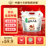 响水有机石板大米2.5kg/5斤装 稻花香2号当季新米正宗东北寒地大米