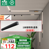 雷士（NVC）磁吸轨道灯嵌入式LED精品射灯客厅无主灯照明【轨道条】1米封板款