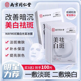 同仁堂面膜美白补水淡斑提亮肤色去黄气暗沉提亮肤色抗皱紧致抗衰老睡眠 美白祛斑+紧致抗皱 40片