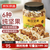 京东京造原味混合坚果1.13kg罐装纯坚果每日坚果腰果开心果无添加零食送礼