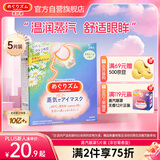 花王（KAO）美舒律蒸汽眼罩/热敷贴5片洋甘菊香 睡眠眼贴进口