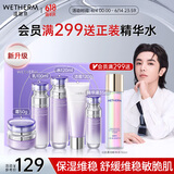 温碧泉套装水沁润舒缓保湿洁水乳霜精华礼盒护肤化妆品男女 生日礼物