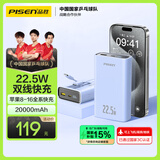 品胜【3C认证】充电宝自带双线20000毫安大容量可上飞机高铁22.5W快充小巧移动电源适用苹果华为小米蓝
