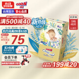 大王光羽致本之源 纸尿裤S48片(4-8kg)尿不湿 双重植物提取
