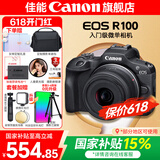 佳能r100 入门级微单相机 旅行家用学生vlog视频 4k小巧便携半画幅 数码相机 R100 RF-S 18-45STM 套机 套餐二【免费升级套餐三~免费升级不加价】