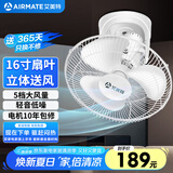 艾美特（AIRMATE）吊扇吸顶扇家用楼顶扇吊顶电风扇学校宿舍360°摇头电扇壁挂壁扇吸顶式轻音工业扇 带调速器 FL4005