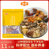 金唐十珍菌菇汤包70g火锅底料羊肚菌姬松茸菌菇干货煲汤食材