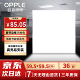 欧普照明（OPPLE）led石膏板吊顶595*595商用办公超薄高显色平板灯面板灯厨卫灯 36W 白光