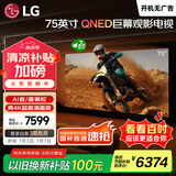 LG电视QNED系列 75英寸 75QNED86TCA 超薄4K超高清影音电视 AI音画调节 120HZ高刷HDR 以旧换新补贴