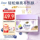 多芬（Dove）冰淇淋磨砂膏适中去角质青柠莓莓香280g 【胖东来同款】