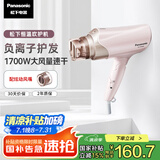 松下（Panasonic）【国家补贴】负离子电吹风机筒高速大功率不伤发家用低噪速干护发送女友礼物EH-WNE6B