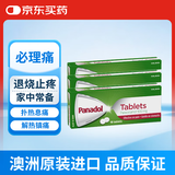 【48粒】澳洲Panadol必理痛止疼解热镇痛药家中常备布洛芬升级版发烧感冒痛经常规型扑热息痛止痛药16片*3盒