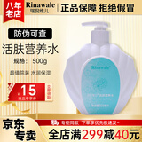 瑞倪维儿院装超值装康婷护肤品保湿水乳液洗面奶清洁卸妆化妆品官方正品 活肤营养水500ml
