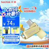 闪迪（SanDisk）64GB Type-C USB3.2 手机U盘DDC4金色 读速高达400MB/s 手机电脑两用 金属双接口大容量优盘