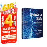 深度学习革命 从历史到未来 AI发展史 DeepSeek 通识读物 ChatGPT 互联网企业 人工智能 智能经济 科技趋势 前沿思想 凯德梅茨 著 余凯作序 万维钢推荐
