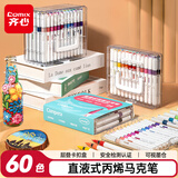 齐心（COMIX）60色直液式丙烯马克笔可水洗高覆盖不透色学生荧光水彩笔层叠盒礼物CPMK0127-60水彩笔美育