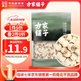 方家铺子中华老字号 湘潭磨皮通芯白莲子100g 甜汤百合桂圆银耳羹配料