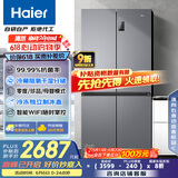 海尔（Haier）531升十字对开四开门家用电冰箱制冰风冷无霜一级能效变频节能家电国家补贴20%BCD-531WGHTD59SHU1