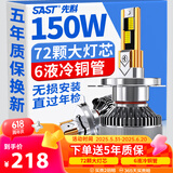 先科（SAST）汽车LED大灯 H4 LED汽车远光灯近光灯车灯超亮汽车灯泡白光大灯