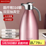 美厨（maxcook）保温壶暖水瓶 316不锈钢真空热开水壶家用大容量2L粉色 MCH5097