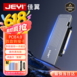 佳翼（JEYI）M.2 NVME转接卡 兼容部分PCIe5.0向下兼容PCIe4.0/3.0 X16四盘扩展卡 带散热盒PCIE信号拆分阵列卡