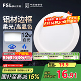 FSL佛山照明筒灯LED天花灯玄关灯铝材全白12W4寸正白光6500K钻石三代
