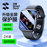 闪魔适用苹果SE3手表膜apple watch保护膜s9/s8/s7/s6/5/SE无气泡防刮自定位触控灵敏保护膜 44/45mm