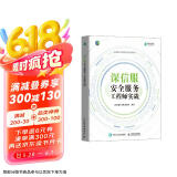 深信服安全服务工程师实战（异步图书出品）