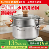 苏泊尔（SUPOR） 汤锅316L不锈钢婴童级蒸煮锅加厚煮粥锅炖煲汤炖锅蒸锅燃气通用 【送双耳蒸格】 20cm