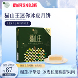 美心（Meixin）猫山王榴莲迷你冰皮港式月饼礼盒120g 中国香港进口中秋送礼礼品