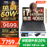 联想拯救者Y7000P 2025补贴 电竞游戏笔记本电脑r 畅玩黑神话悟空 可选Y9000P同性能5070独显 14代酷睿 20核i7-14700HX 满血RTX4060 16G 1TB标配 2.5K