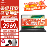 戴尔（DELL）灵越15Pro 15.6英寸酷睿i5笔记本成就3530大屏轻薄办公制图家用游戏学生便携带网口剪辑商务电脑 成就3520 i5-1135G7 UHD核显 【店长推荐】16G内存 512G