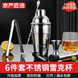 京严匠造调酒套装雪克杯酒吧鸡尾酒调酒器盎司杯调酒工具手打柠檬茶工具