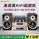 SANSUI山水M2 胆机HIFI组合音响 发烧级电子管功放 cd解码三分频音箱 dvd播放器 FM收音机无线蓝牙音箱 豪华版2.0声道【音箱+胆机功放+碟机】