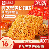 良品铺子蟹黄干脆面420g干吃面方便面掌心脆小吃休闲食品办公室零食