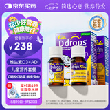 Ddrops滴卓思 婴幼儿童复合维生素d3+ad滴剂 1-18岁600iu营养套装