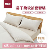 MUJI易干柔软被套套装 床上四件套 米色格纹 床垫罩式/加大双人床用