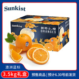 新奇士（Sunkist）澳大利亚进口蓝标早脐橙7斤礼盒装 单果180g起 新鲜水果礼盒