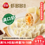 三全虾多多虾仁玉米水饺400g*1袋 虾饺早餐食品速冻饺子蒸饺煎饺