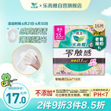 乐而雅花王胖东来同款零触感特薄特长日用护翼型卫生巾25cm16片姨妈巾