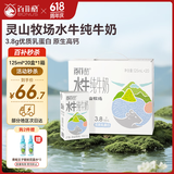 百菲酪灵山牧场儿童水牛纯牛奶3.8g乳蛋白125ml*20盒